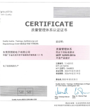 IATF 16949：2016品质管理认证